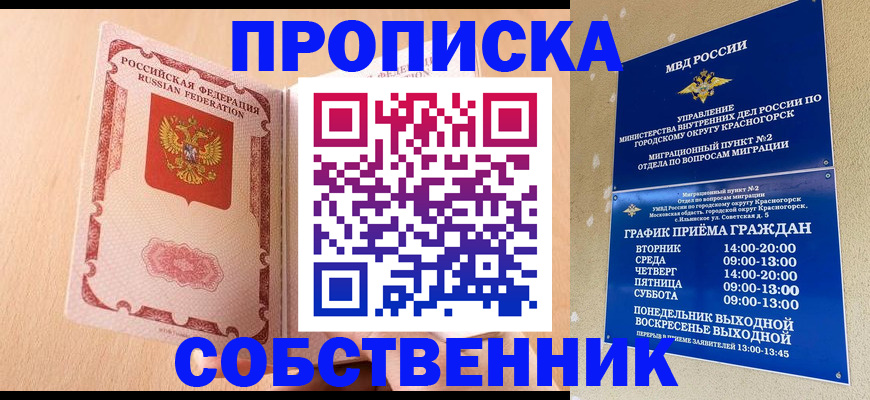 прописка для военкомата в Гурьевске